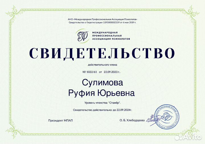 Психолог онлайн