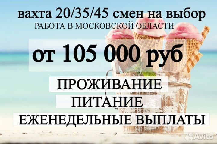 Вахта Москва 15 смен с проживанием/ стикеровщик