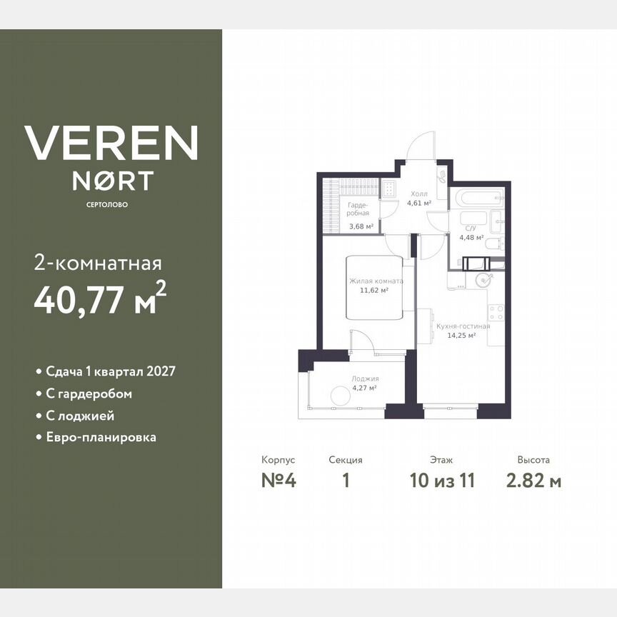 1-к. квартира, 40,8 м², 10/11 эт.