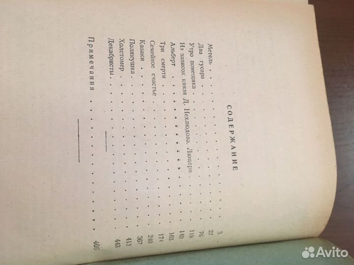 Собрание сочинений Л.Н. Толстой 1948 г