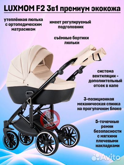 Детская коляска 3в1 Luxmom F2 экокожа новая