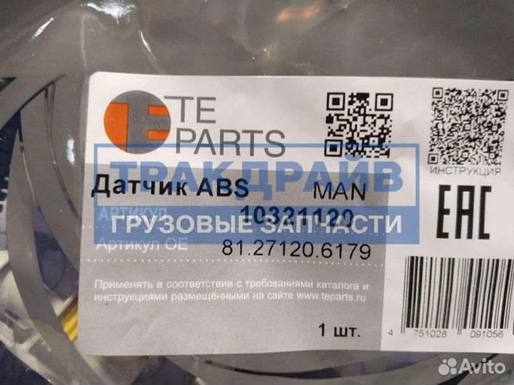 Датчик ABS угловой MAN TGA левый передний 1332 мм