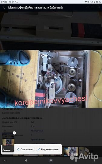 Магнитофон Дайна