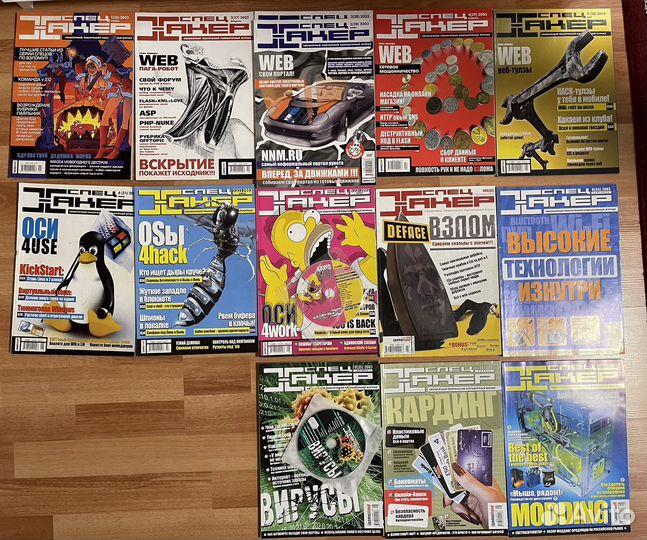Журнал Хакер 2003 год выпуска