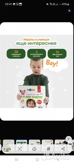 Большая книга нажималка Я и мир вокруг