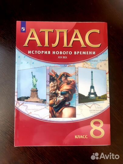 Атлас по истории 8 класс новый