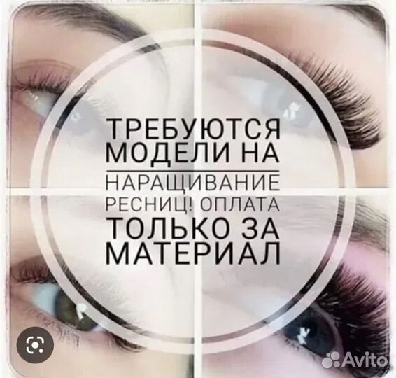 Модель на наращивание ресниц 2-D, 3-D
