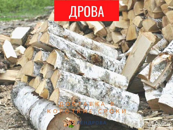 Дрова березовые от производителя