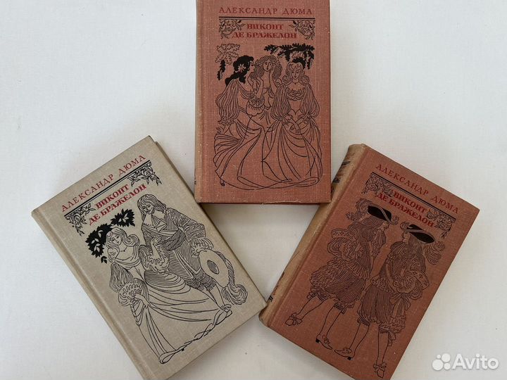Александр Дюма книги
