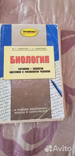 Пособия по биологии