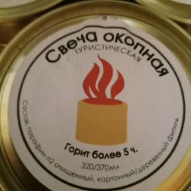 Свеча окопная (туристическая)