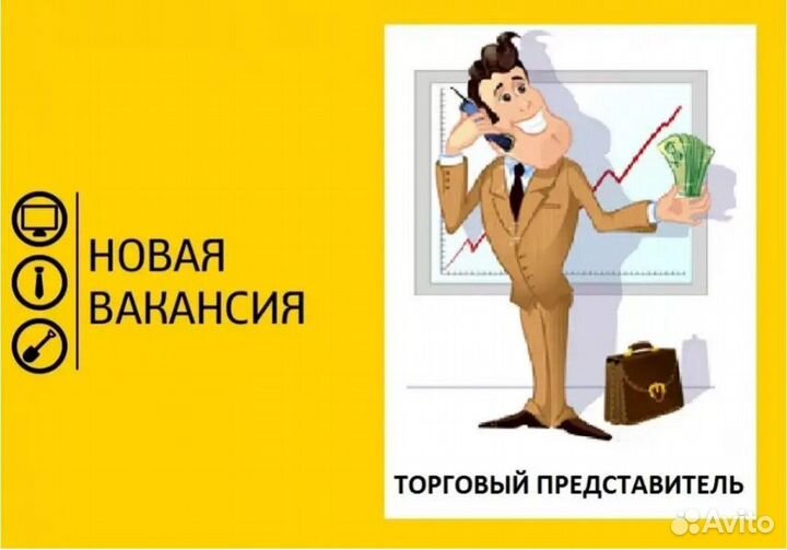 Торговый представитель