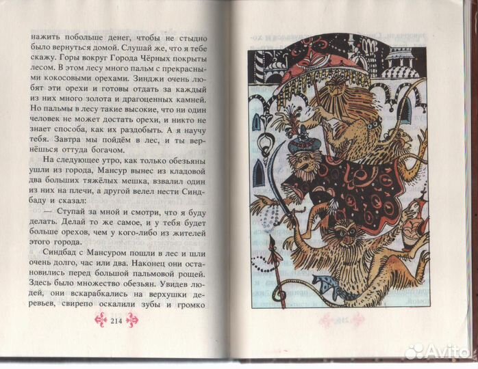 Приключения барона Мюнхаузена. Синдбад-Мореход