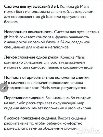 Всесезонная коляска GB Maris