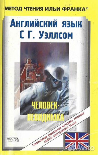 Человек-невидимка