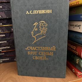 Книга А. С. Пушкина