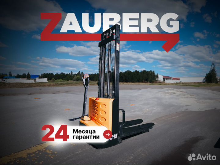 Штабелер Zauberg S1535