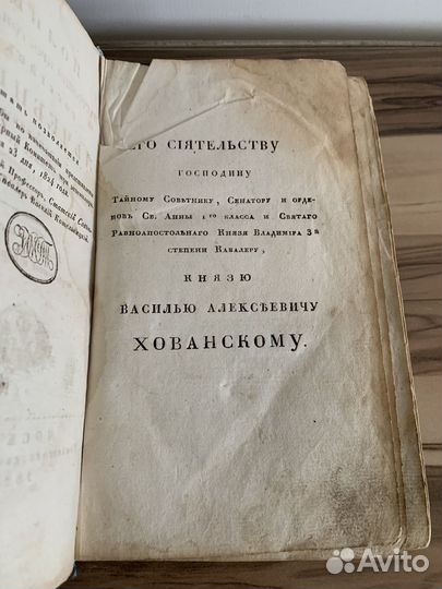 Простонародный российский лечебник 1828 год