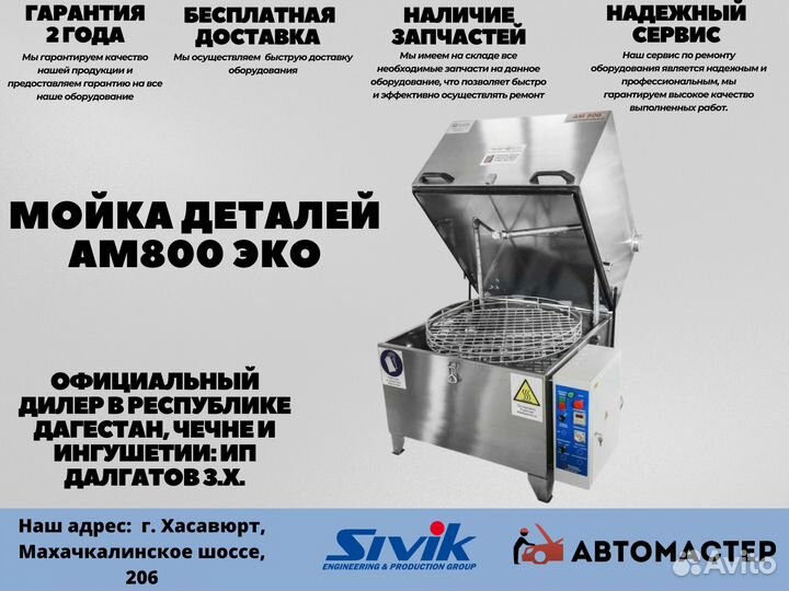 Мойка для деталей ам800эко