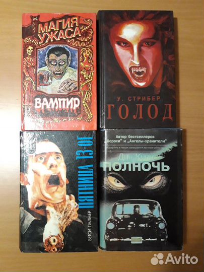 Книги. Ужасы и мистика