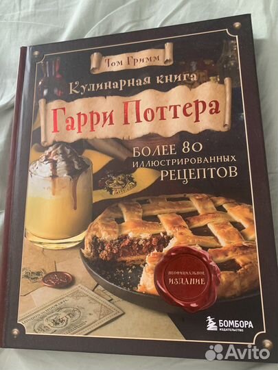 Кулинарная Книга Гарри Поттер