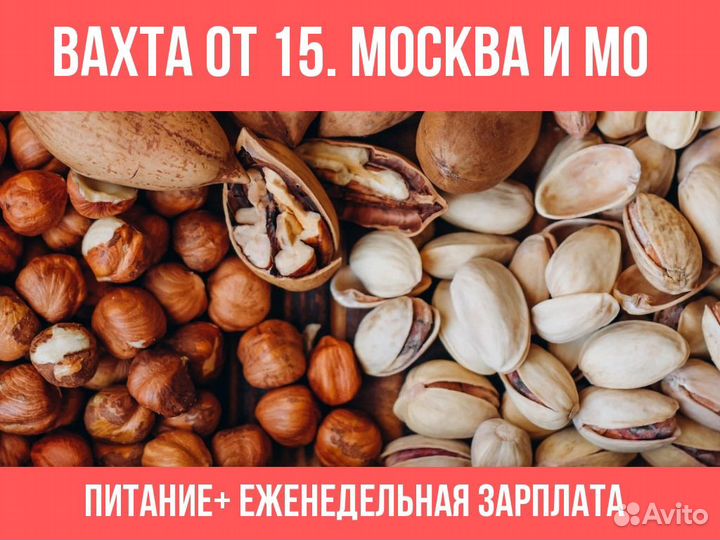 Вахта 15 смен фикс.ставка сортировщик