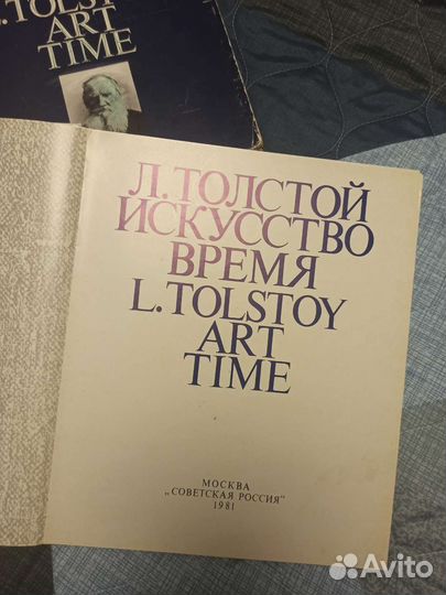 Л. Толстой - Искусство время/Art time