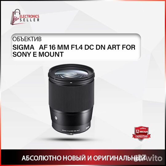 Sigma AF 16 MM F1.4 DC DN ART FOR sony E mount