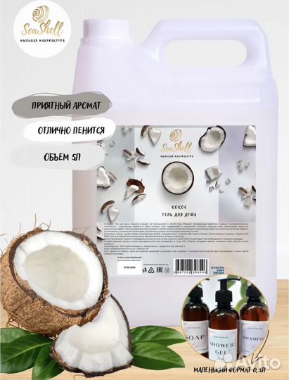 Гель для душа 5 литров