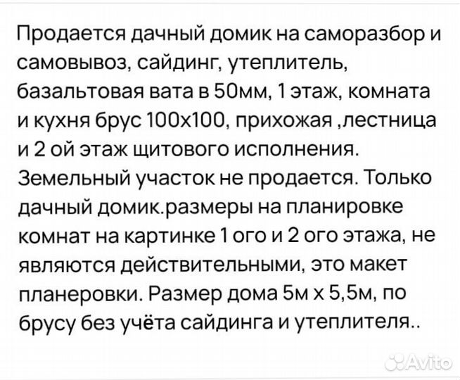 Дом на разбор и вывоз