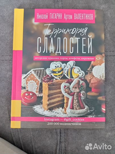 Кондитерские книги