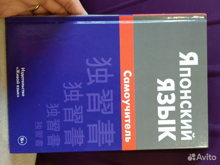 Японский язык самоучитель