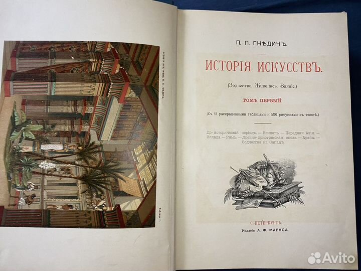 П. П. Гнедич. История искусств (3 тома)
