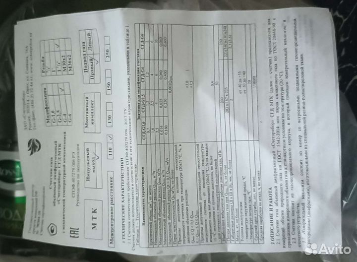 Счетчик для Газа