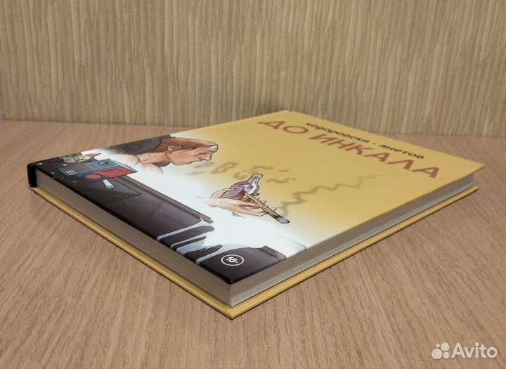 Ходорковски, Янетов. До Инкала