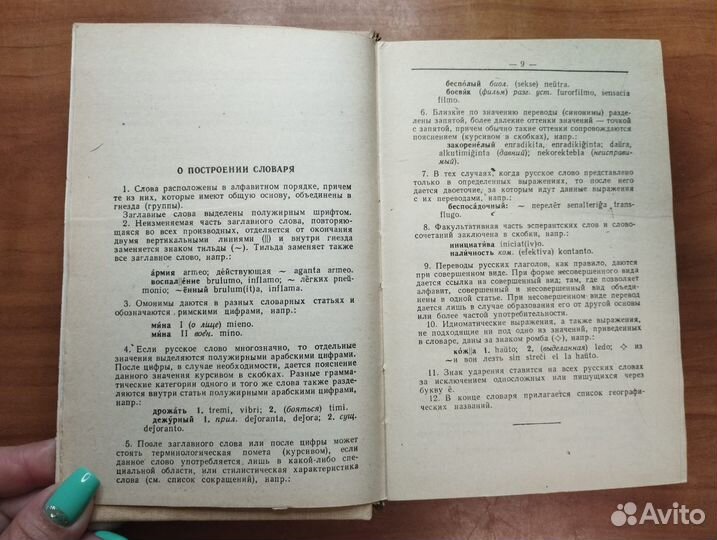 Русско-эсперантский словарь 1989 Главная научная р