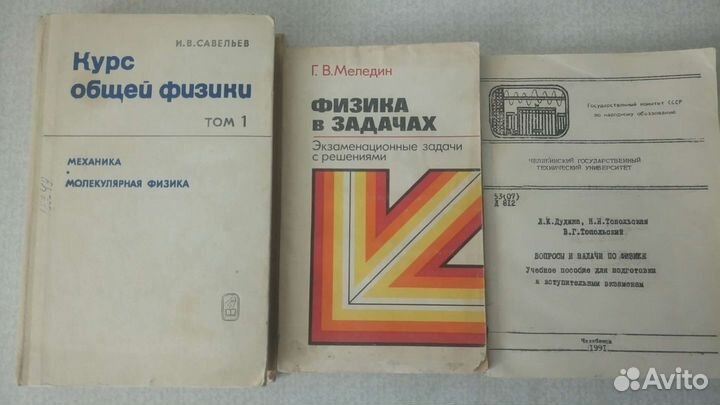 Учебные пособия по физике (СССР)