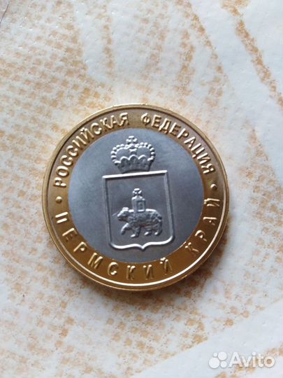 10руб. бим (список), гвс. Пермский край (копия)