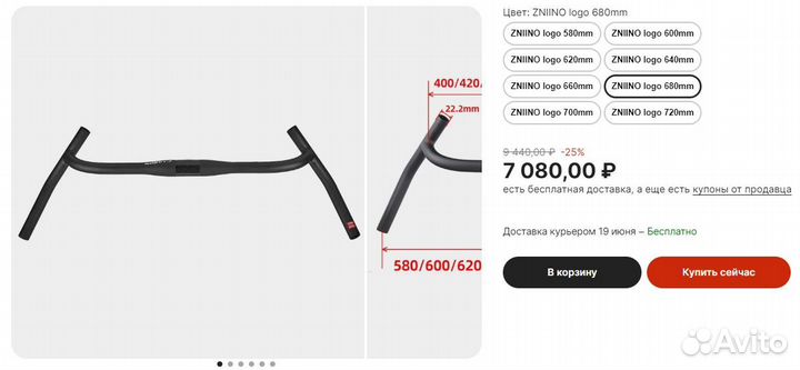Карбоновый руль 680 мм