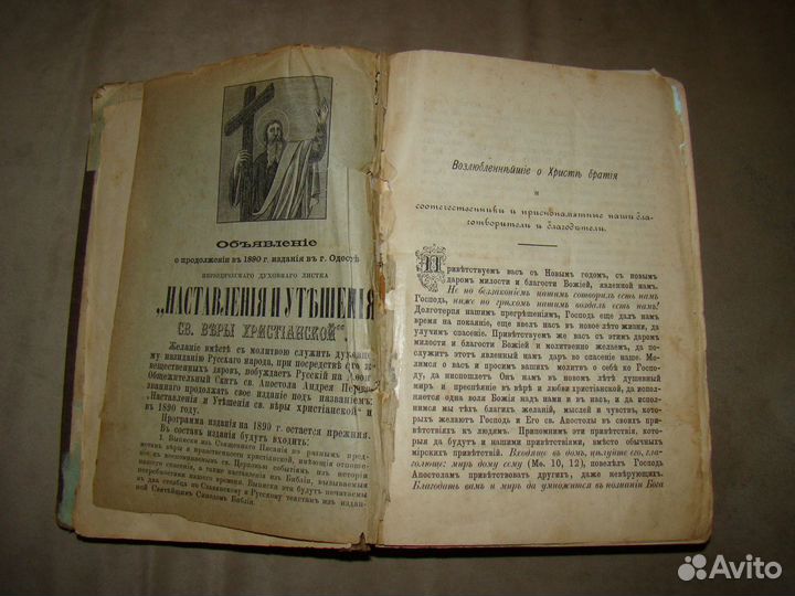 Наставления и утешения св. веры христианской. 1890
