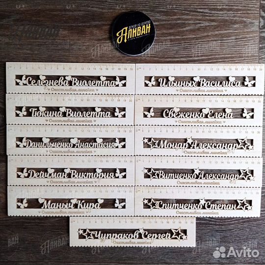 Именные линейки