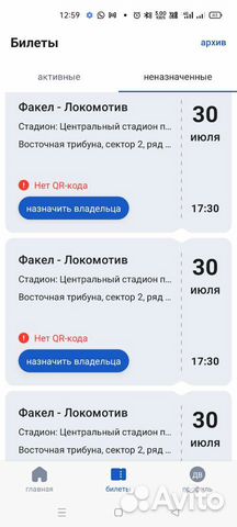 Билеты Факел Локомотив Восток 30.07.23 объявление продам