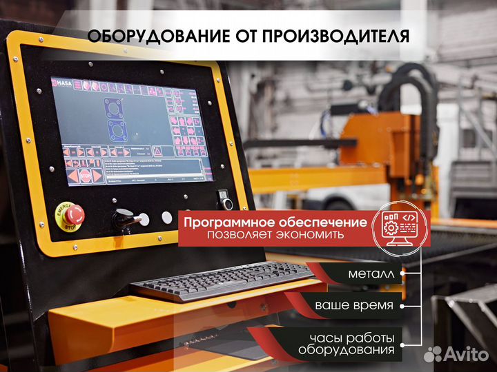 Плазменная резка / станок