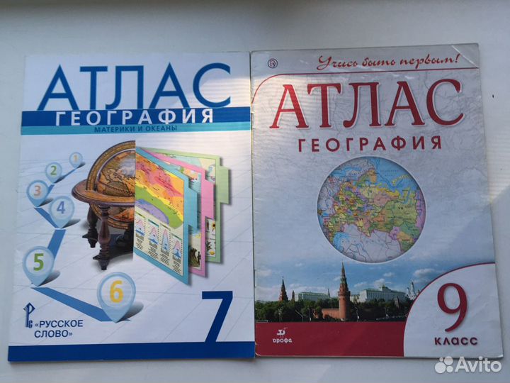 Атлас по географии