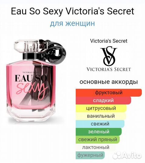 Victoria Secret Eau So Sexy духи тестер 65 мл