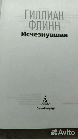 Гиллиан Флинн