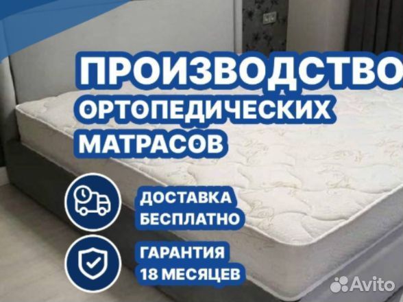 Матрас ортопедический