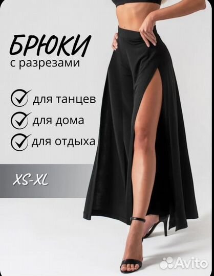 Брюки женские