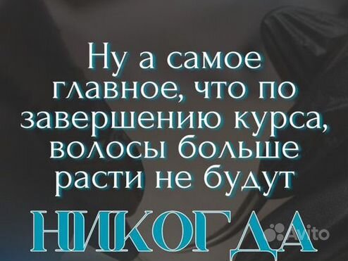 Электроэпиляция