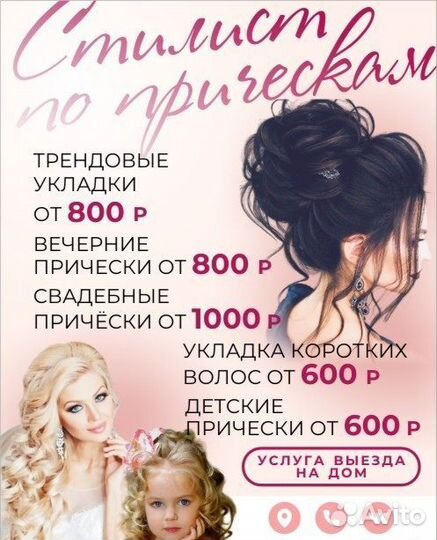 Прически на любое событие